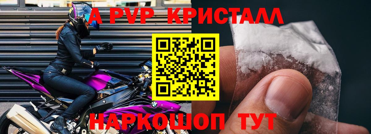 Альфа ПВП кристаллы Чайковский