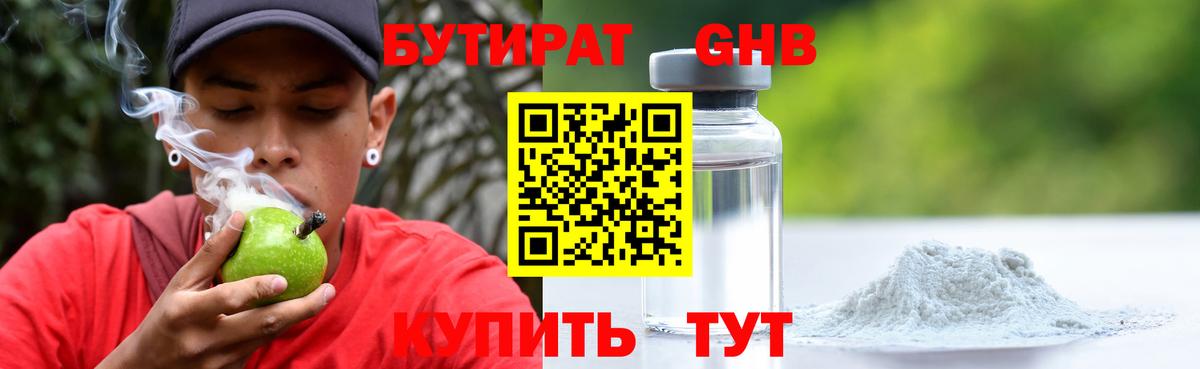 Чайковский  Бутират BDO 33%  Бутират  Вход с VPN 