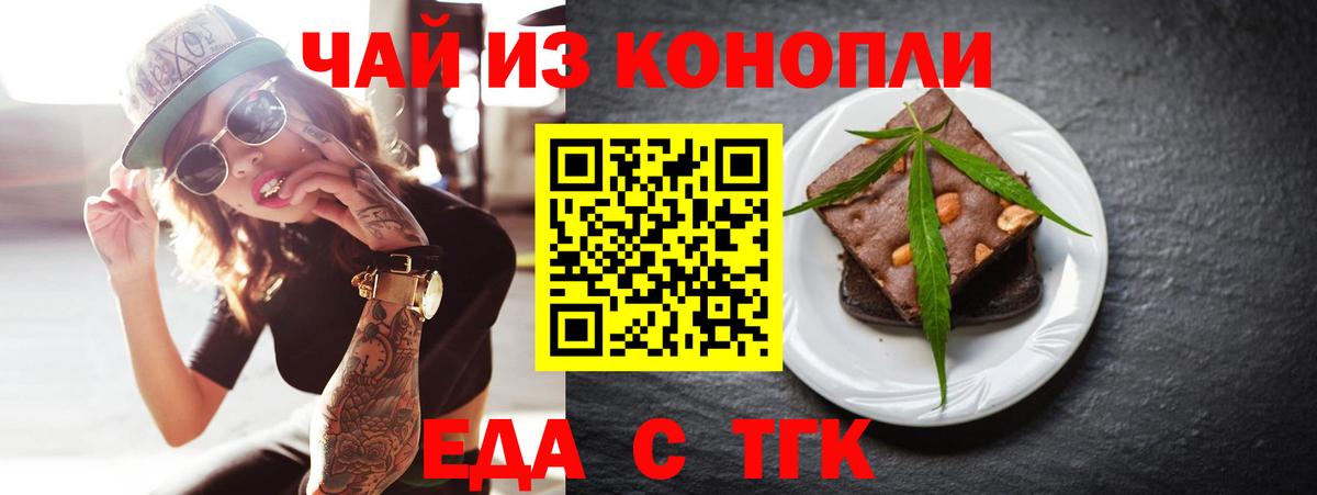 Чайковский  Еда ТГК марихуана  Вход с VPN 