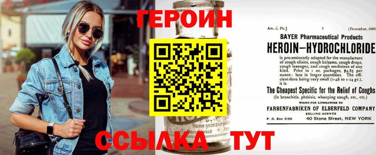 Героин хмурый  Героин  Чайковский  Вход с VPN 