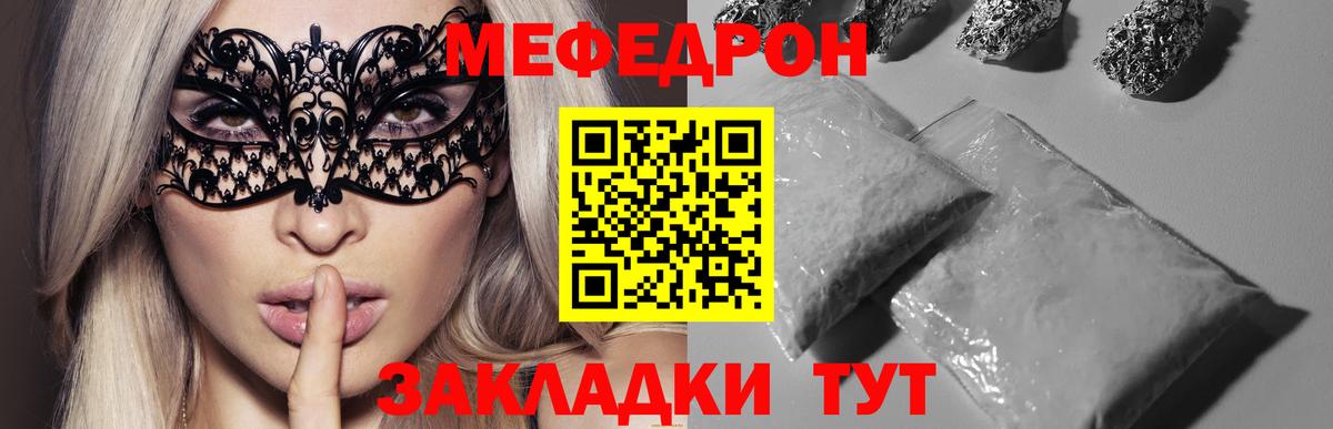 МЕФ  Меф мука  Вход с VPN  Мефедрон mephedrone  Чайковский 